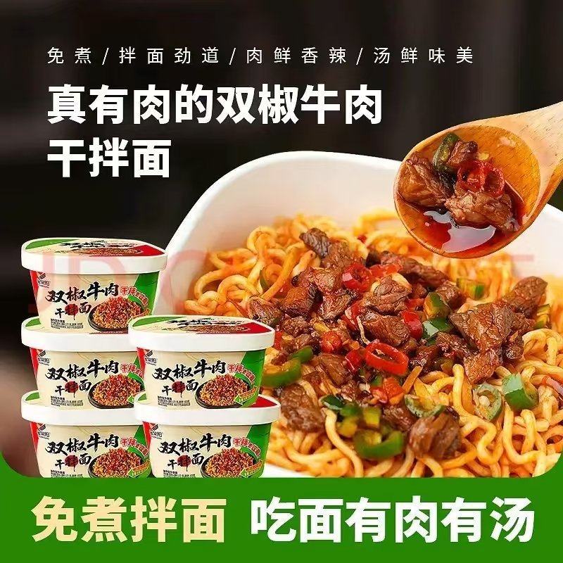 双椒牛肉面干拌面大量供应欢迎来电价格优惠