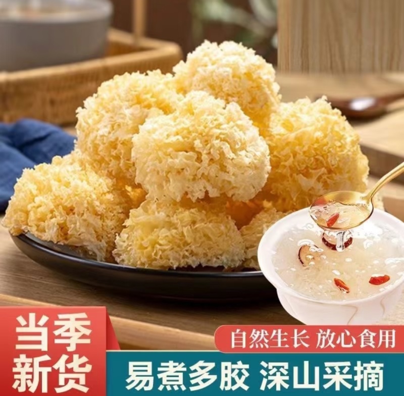 高泡发银耳干品大宗批发自然晾无硫熏餐饮药膳礼品渠道优