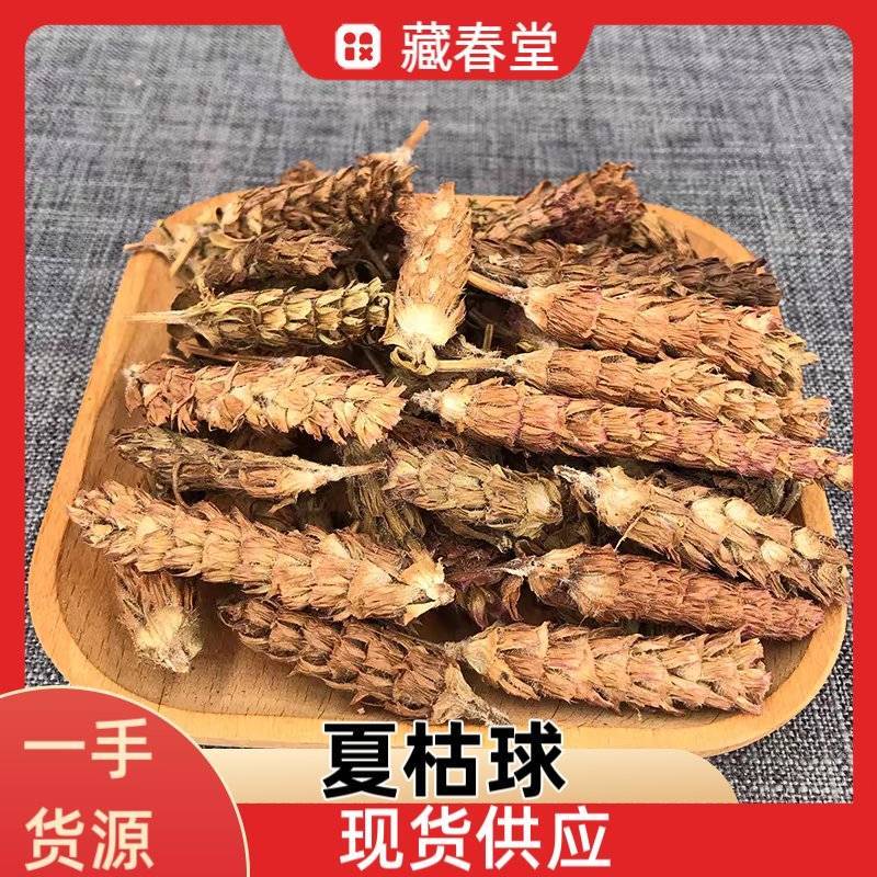 夏枯球500克中药材现货批发供应夏枯球夏枯草