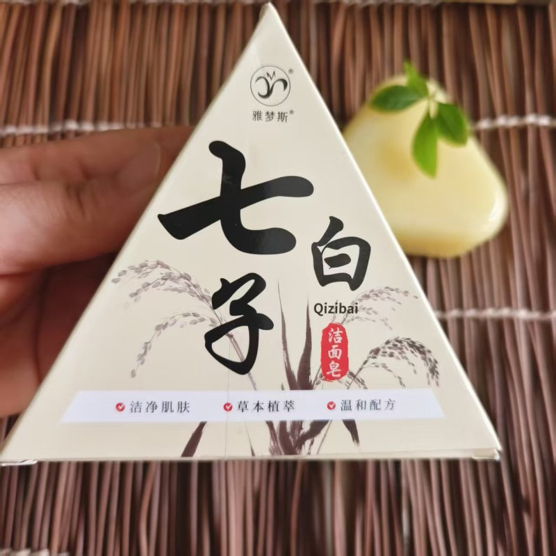 七子白洗脸皂古方焕白淡斑改善暗沉黄皮深层清洁毛孔