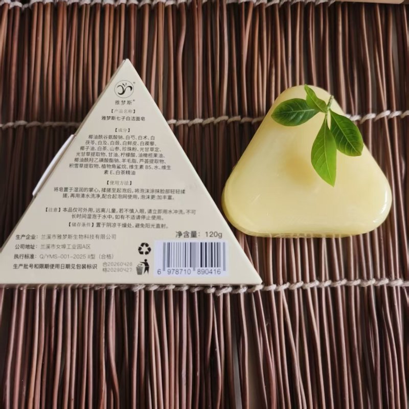 七子白洗脸皂古方焕白淡斑改善暗沉黄皮深层清洁毛孔