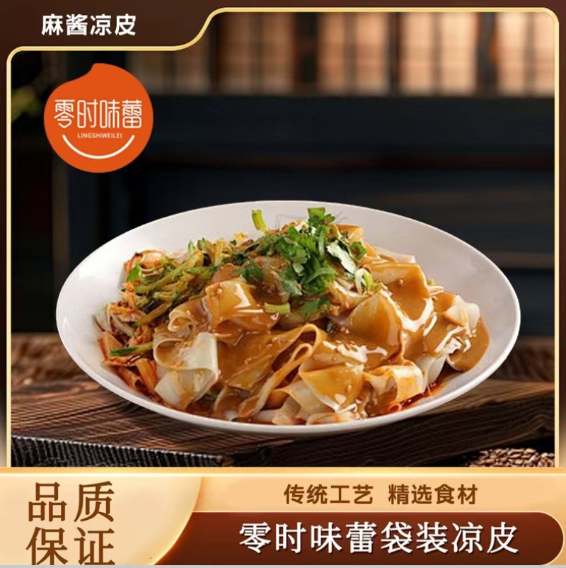 凉皮红油麻酱.厂家直销.电商一件代发