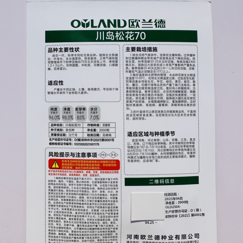 欧兰德白花菜种子川岛松花70天松花菜种子秋季专用花球洁白