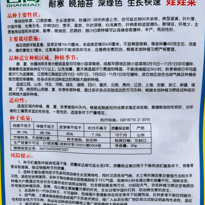 善高靓仔奶油甜快菜种子一代杂交速生小白菜蔬菜种子家庭种植