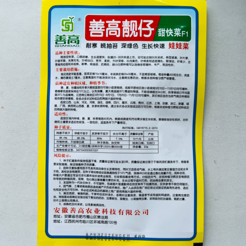 善高靓仔奶油甜快菜种子一代杂交速生小白菜蔬菜种子家庭种植