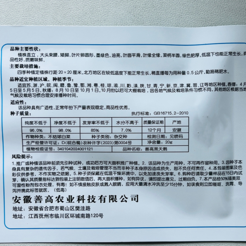 善高黑天鹅黑叶矮脚苏州青青菜种籽高产耐寒四季矮油亮蔬菜种