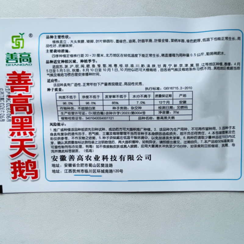 善高黑天鹅黑叶矮脚苏州青青菜种籽高产耐寒四季矮油亮蔬菜种