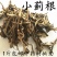 包邮）中药材小蓟小蓟根500克，偏远地区不发货