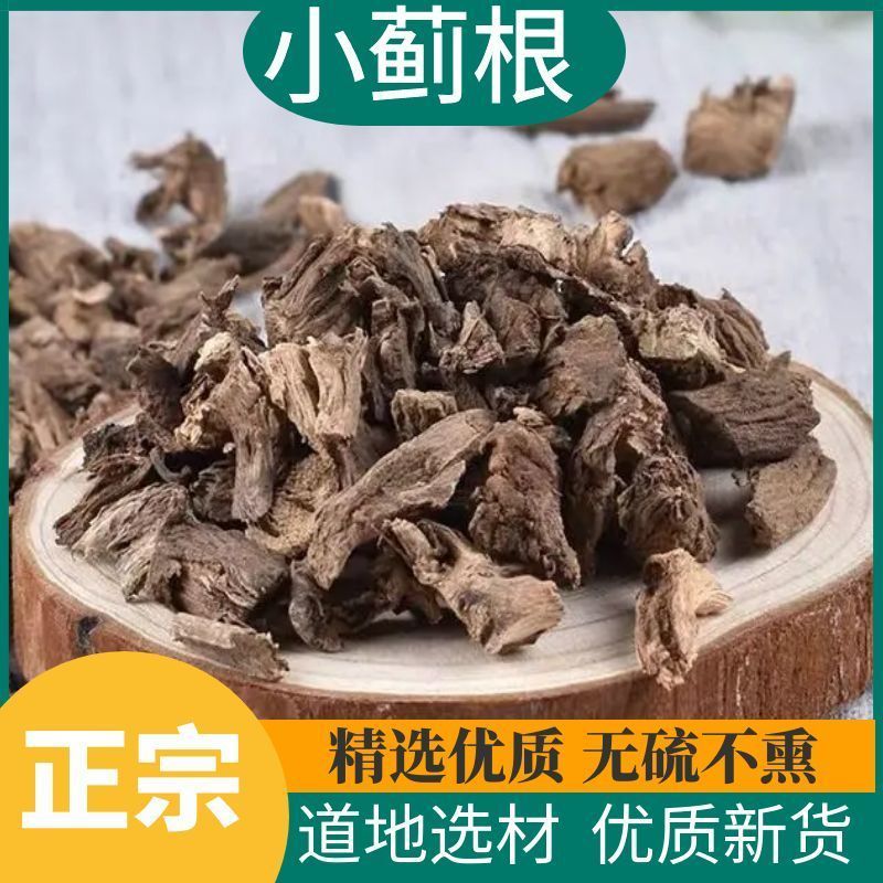 包邮）中药材小蓟小蓟根500克，偏远地区不发货