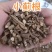 包邮）中药材小蓟小蓟根500克，偏远地区不发货