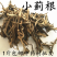 包邮）中药材小蓟小蓟根500克，偏远地区不发货