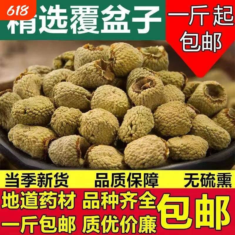 包邮）正宗中药材覆盆子药用优质小覆盘子干果野生覆盆子