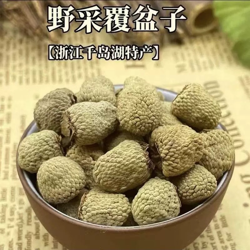 包邮）正宗中药材覆盆子药用优质小覆盘子干果野生覆盆子