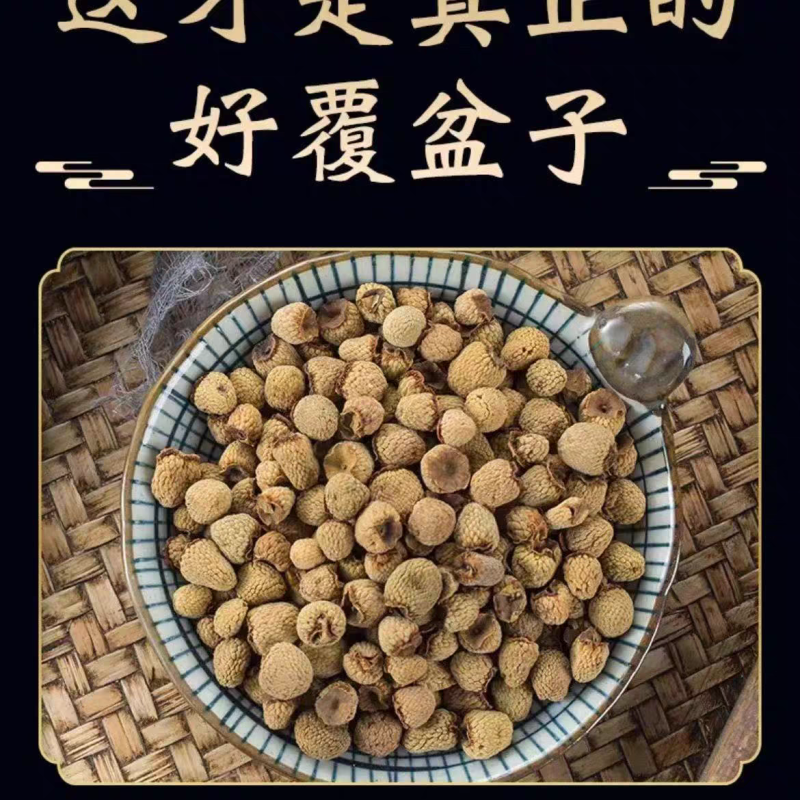 包邮）正宗中药材覆盆子药用优质小覆盘子干果野生覆盆子