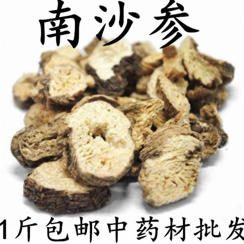 包邮）南沙参中药材南沙参别名三叶沙参500g
