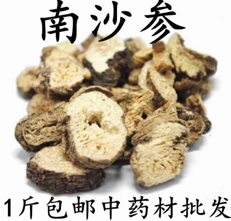 包邮）南沙参中药材南沙参别名三叶沙参500g