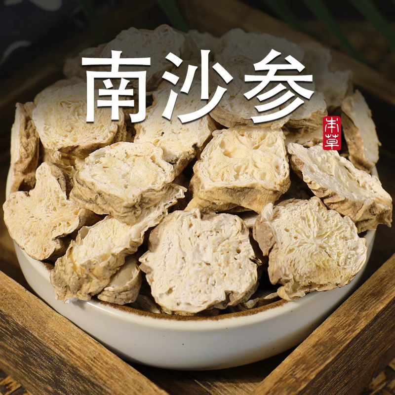 包邮）南沙参中药材南沙参别名三叶沙参500g