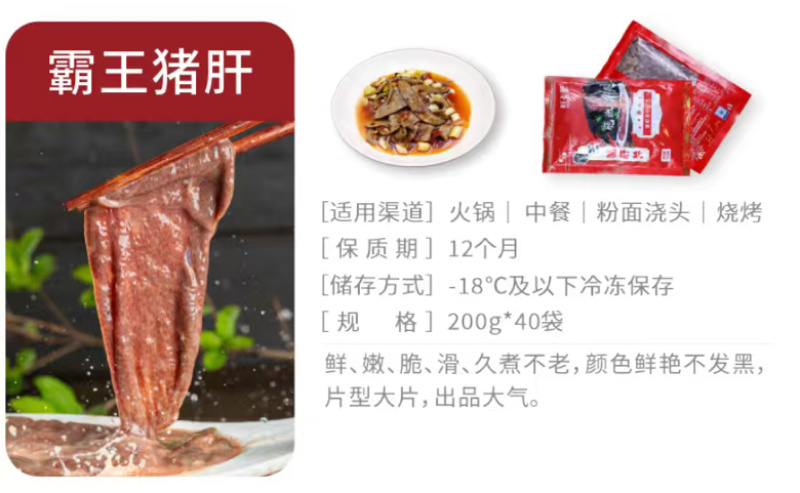 霸王猪肝片