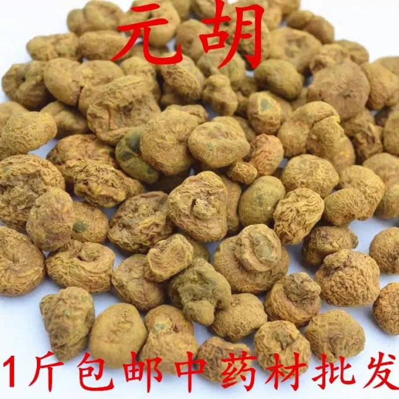 包邮）中药材元胡个精选元胡500克；大部分省包邮兔运费