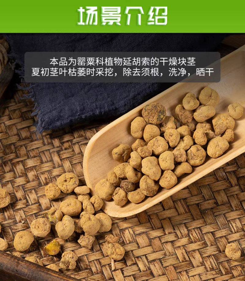包邮）中药材元胡个精选元胡500克；大部分省包邮兔运费