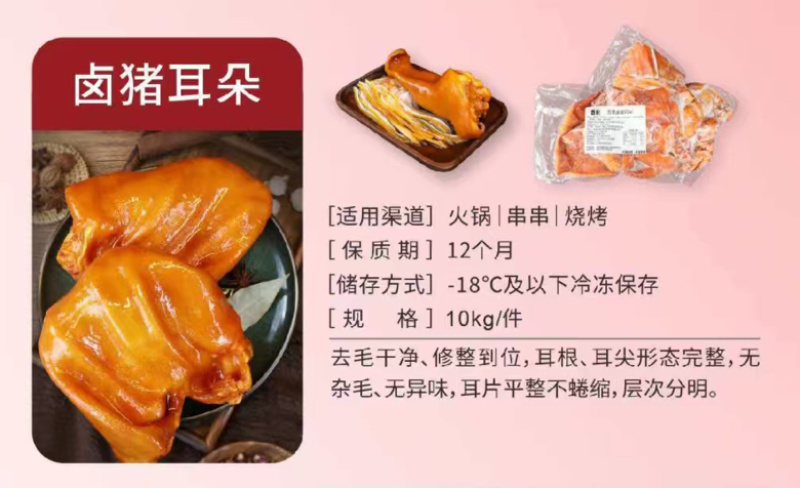 热卤精品猪耳朵
