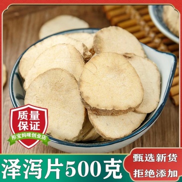 包邮）中药材泽泻精选500克；偏远地区不发货