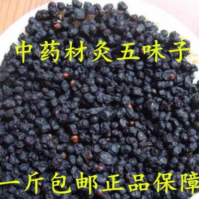 包邮）中药材制五味子炙五味子制辽五味子炙辽五味500g