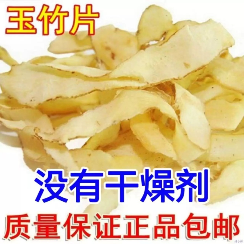 包邮）玉竹片无熏硫新货大片玉竹农家自产500g