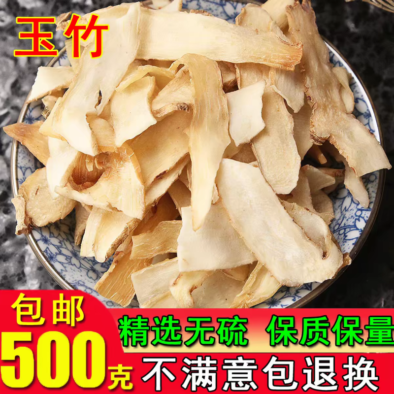 包邮）玉竹片无熏硫新货大片玉竹农家自产500g