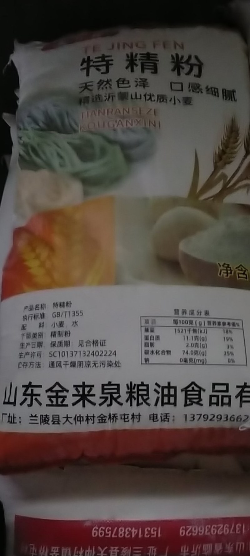 ***无提取吃的放心的面粉