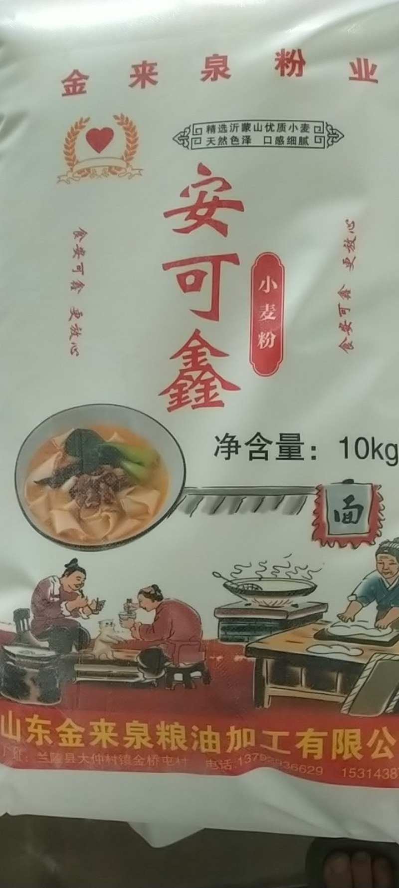 ***无提取吃的放心的面粉