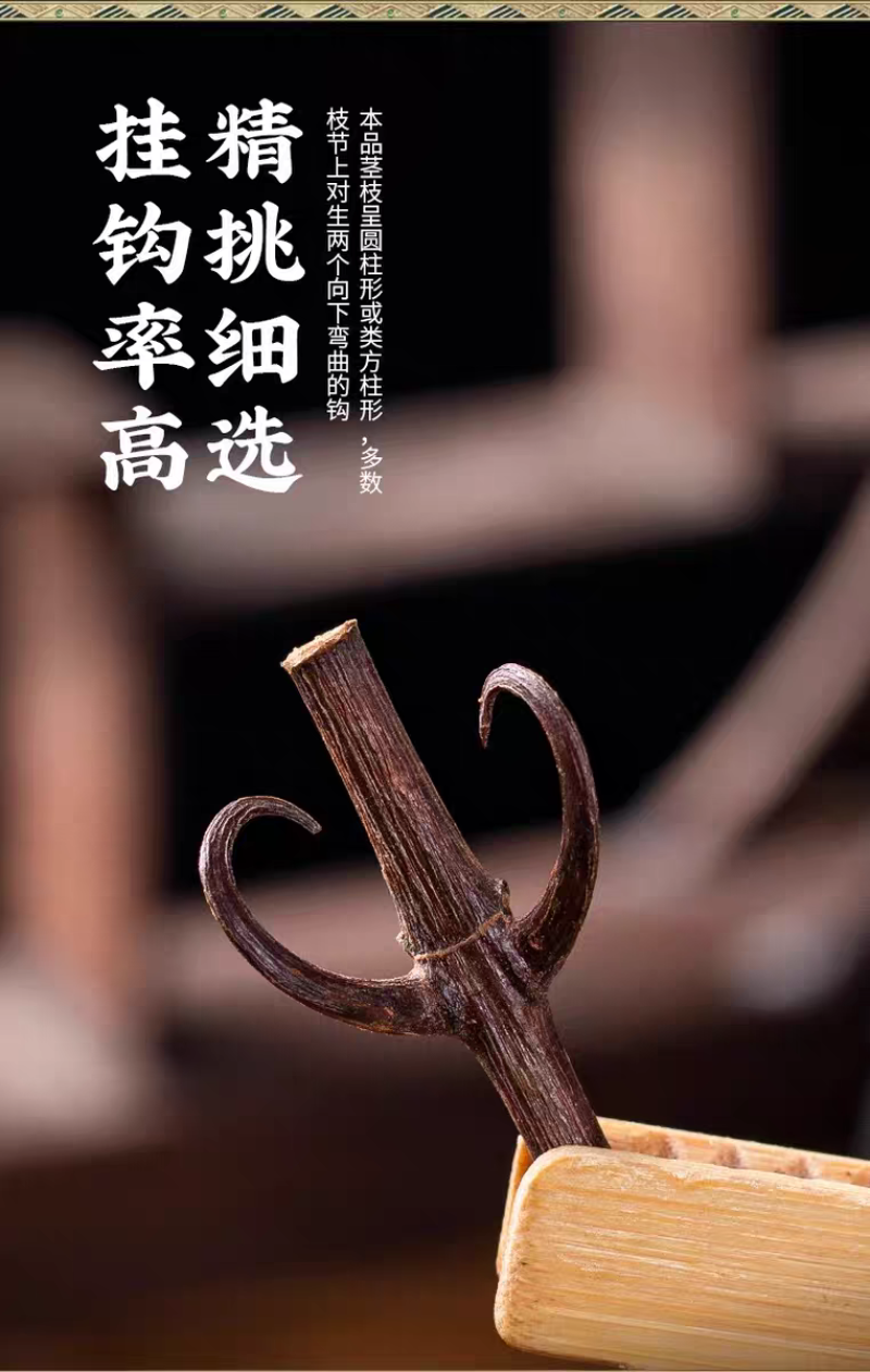 包邮）中药材钩藤500克；大部分省包邮兔运费