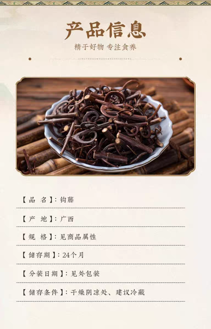 包邮）中药材钩藤500克；大部分省包邮兔运费
