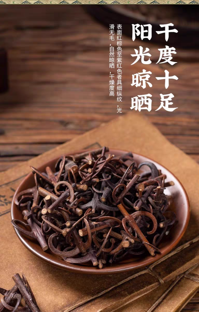 包邮）中药材钩藤500克；大部分省包邮兔运费
