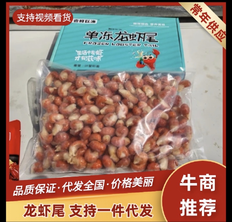 龙虾尾
