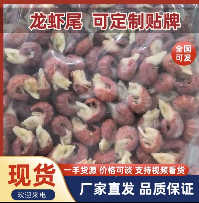 龙虾尾