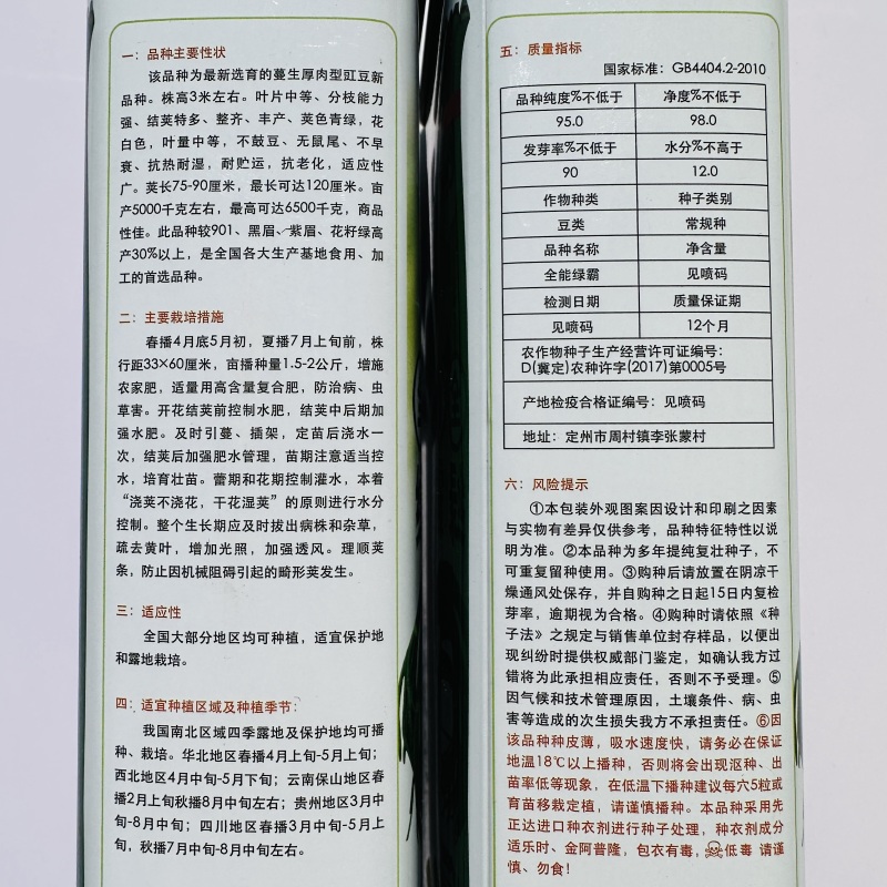 压塌架长豇豆种籽抗病高产籽少小叶肉厚长豆角种大田基地专用