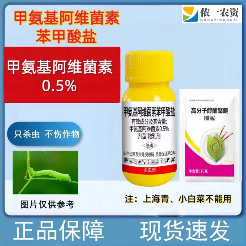 甲氨基阿维菌素苯甲酸盐杀虫剂抗性青虫用药杀虫剂