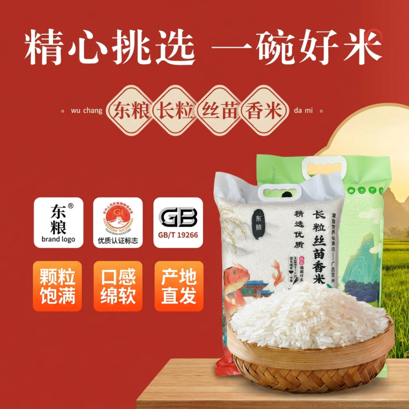 【精品】广西贺州丝苗香米真空包装原生态种植10斤