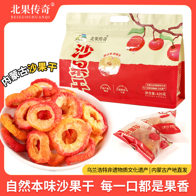 海棠果干沙果干内蒙特产好果干自然成熟包邮到家