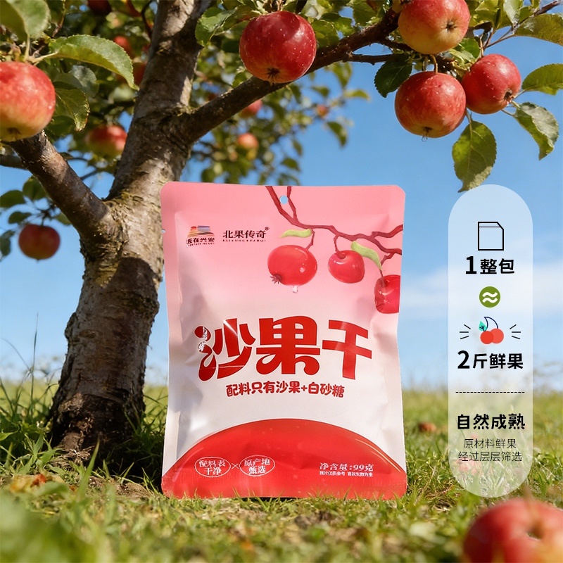 海棠果干沙果干内蒙特产好果干自然成熟包邮到家