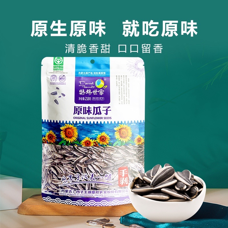 内蒙瓜子原味瓜子内蒙原产地直发清脆香甜包邮到家
