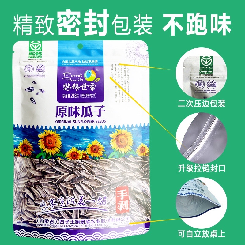 内蒙瓜子原味瓜子内蒙原产地直发清脆香甜包邮到家