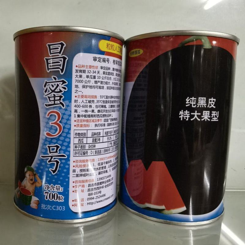 【热卖】台湾黑美人西瓜种子—肉质鲜甜大红—西瓜种植基地