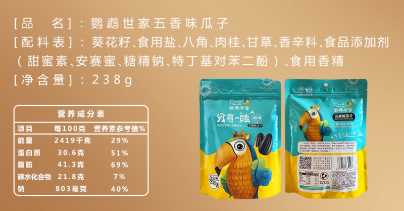 五香瓜子焦糖味瓜子核桃味瓜子内蒙原产地直发包邮