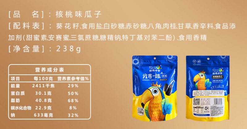 五香瓜子焦糖味瓜子核桃味瓜子内蒙原产地直发包邮