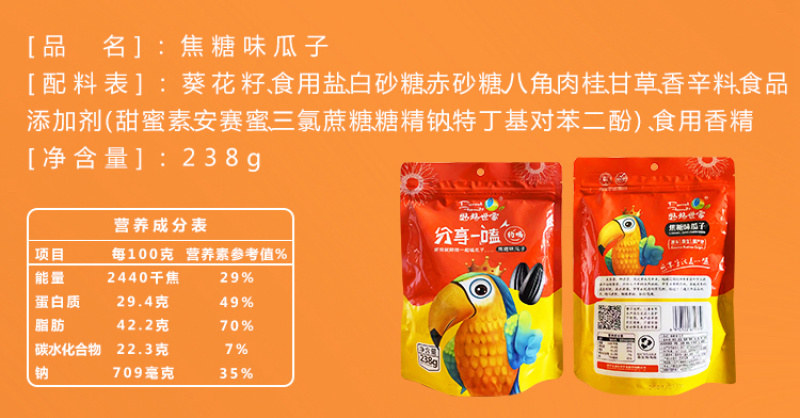五香瓜子焦糖味瓜子核桃味瓜子内蒙原产地直发包邮