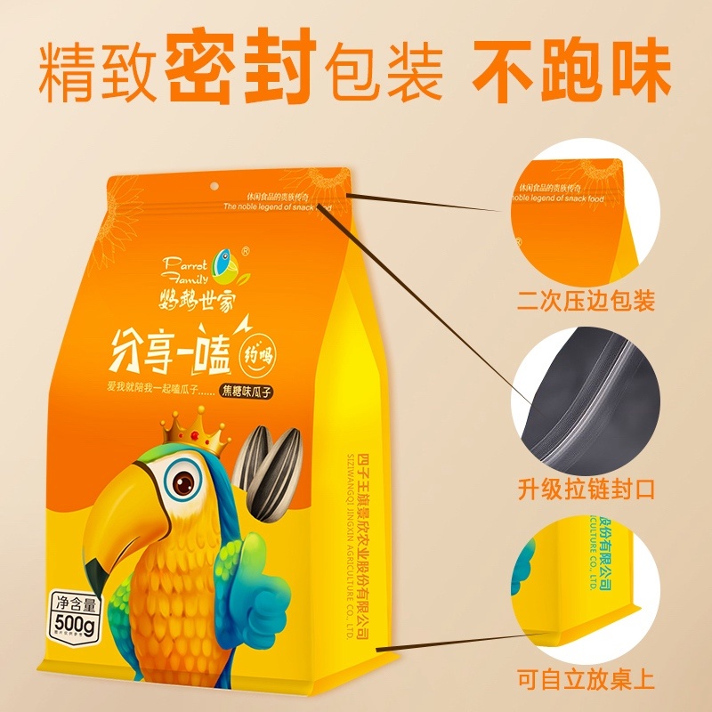 焦糖味瓜子五香味瓜子核桃味瓜子原产地内蒙特产包邮