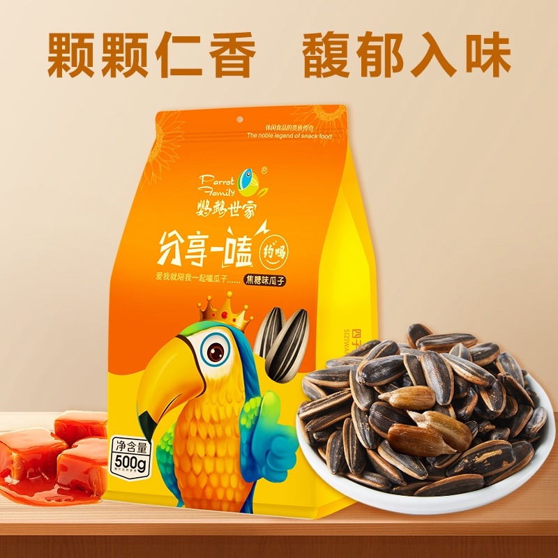 焦糖味瓜子五香味瓜子核桃味瓜子原产地内蒙特产包邮