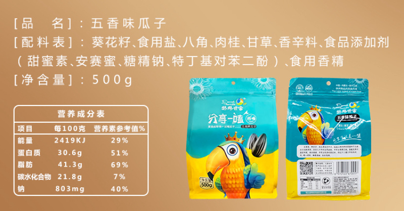 焦糖味瓜子五香味瓜子核桃味瓜子原产地内蒙特产包邮